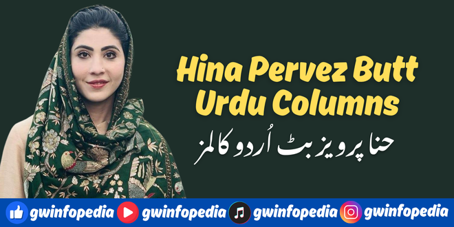 Hina Pervez Butt Urdu Columns