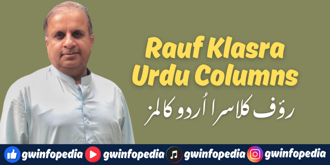 Rauf Klasra Urdu Columns Online