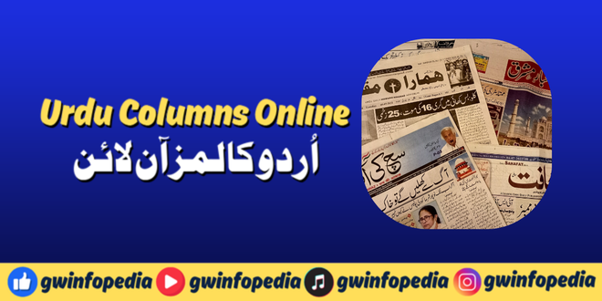 Read Urdu Columns Online