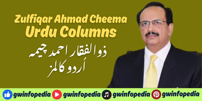 Zulfiqar Ahmad Cheema Urdu Columns