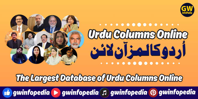 Urdu Columns Today