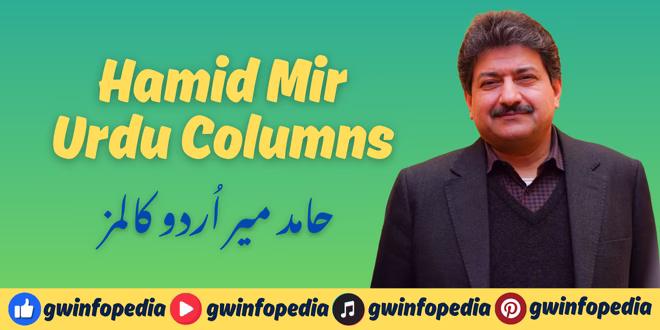 Hamid Mir Urdu Columns