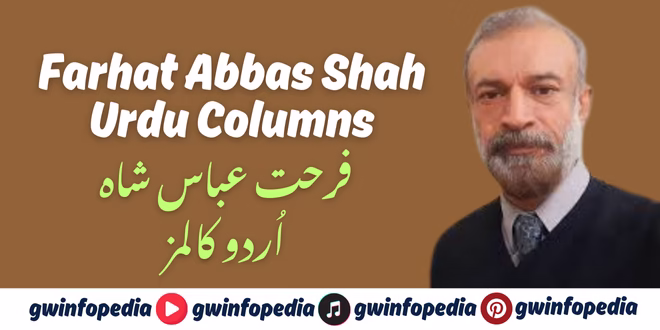 Farhat Abbas Shah Urdu Columns