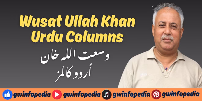 Wusat Ullah Khan Urdu Columns